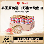 頑皮（Wanpy）泰國進(jìn)口 貓罐頭85g*24罐 (湯汁型)吞拿魚+明蝦成貓零食白金罐