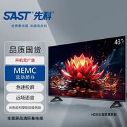 先科SAST/品牌43英寸高清護(hù)眼平板電視智能語音全面屏液晶電視機(jī) 0英寸 高清護(hù)眼全面屏[語音版] 43英寸