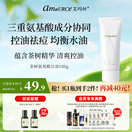 艾瑪絲（amoURCe）澳洲茶樹洗面奶男女士控油深層清潔收縮毛孔混油皮油痘肌潔面乳 100g