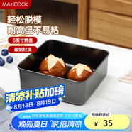 美廚（maxcook）烘焙不粘烤盤 面包蛋糕烘培模具烤盤 烤箱 方形深8英寸MCPJ6783