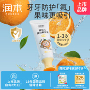 潤(rùn)本（RUNBEN）嬰幼兒奧拉氟兒童牙膏1-3歲含氟防蛀護(hù)齒低氟寶寶乳牙期甜橙味50g