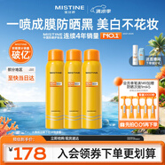 Mistine蜜絲婷小黃噴防曬噴霧180ml*3便攜防曬霜戶外防曬SPF50+學(xué)生軍訓(xùn)