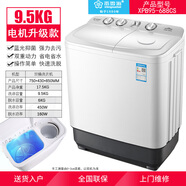香雪海洗衣機(jī)半全自動(dòng)雙缸雙桶筒家用6/10kg大容量小型迷你銅租房宿 9.5公斤[洗脫15KG]藍(lán)光抑菌加厚