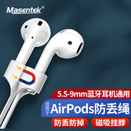 Masentek 藍牙耳機防丟掛繩鏈防掉神器 適用于airpods pro3三2二代蘋(píng)果 小米華為 無(wú)線(xiàn)保護防脫落磁吸