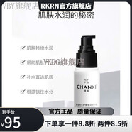 嬋皙【官方店】一池云錦嬋皙CHANXI柔膚水修護(hù)乳補(bǔ)水保濕霜 嬋皙乳