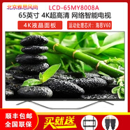 夏普Sharp/ LCD-65MY8008A 65英寸4K超清智能網(wǎng)絡(luò)液晶平板電視機(jī) 夏普LCD-70TX8008A 70英寸 官方標(biāo)配65英寸