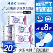 ABC加長夜用衛(wèi)生巾組合裝 姨媽巾套裝瞬吸云棉0.1極薄棉柔420mm*15片
