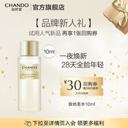 自然堂極地圣水 精華水修護緊致喜默因酵母精粹保濕護膚品生日送禮女友 10ml 體驗裝