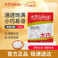 太古單晶冰糖 454g老冰糖白冰糖食糖烘焙原料 小顆粒冰糖塊非黃冰糖