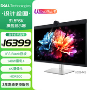 戴爾（DELL）UltraSharp 31.5英寸 6K顯示器 IPS Black 140W雷電4接口 HDR600 4K攝像頭 內(nèi)置音箱 U3224KB 