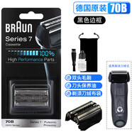 博朗（BRAUN）/博朗70S70B剃須刀頭刀片網(wǎng)罩Series7系790CC7845s德國原裝 70B 德國進口 送潤滑油毛刷袋