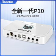客所思P10Plus單卡外置聲卡網絡K歌喊麥錄音直播YY語音設備 P10Plus單卡外置聲卡網絡K歌