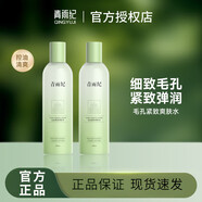 青雨紀(jì)旗艦旗艦爽膚水收縮毛孔OEEU濕敷水舒潤(rùn)女補(bǔ)水化妝水店 1瓶裝