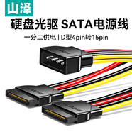 山澤 sata電源線 臺(tái)式主機(jī)機(jī)箱電腦連接固態(tài)機(jī)械硬盤(pán) 大4pin轉(zhuǎn)15pin一分二轉(zhuǎn)接頭轉(zhuǎn)換線 UP-35