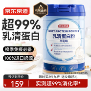 京東京造 乳清蛋白粉600g 超99%乳清蛋白成人中老年人增強免疫力補充營(yíng)養