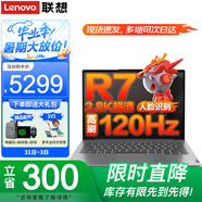 聯(lián)想筆記本電腦 標壓銳龍R7 120Hz高刷AI超能本設計辦公游戲學生手提揚天V輕薄本小新Pro14升級 R7-8745H 16G內(nèi)存 512G固態(tài)丨升級 120Hz高刷 2.8K超清屏 背光鍵盤 人