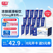 光明 優(yōu)加純牛奶250ml*12盒/禮盒裝濃醇營養(yǎng)早餐奶包裝隨機禮盒裝