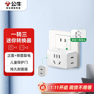 公牛（BULL）一轉三插座/轉換插頭/電源轉換器 3位無線轉換插座 GN-A221