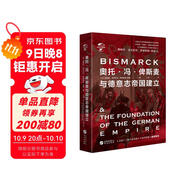 華文全球史033·奧托·馮·俾斯麥與德意志帝國建立