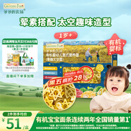 爺爺?shù)霓r(nóng)場(chǎng)有機(jī)嬰幼兒太空造型意大利面200g 寶寶輔食兒童早餐面條 1歲以上