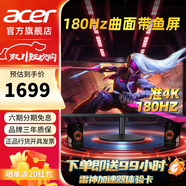 宏碁（acer）34英寸準4K高清曲面帶魚(yú)屏HDR400 升降旋轉內置音箱游戲電競顯示器 180Hz XZ342CU S3