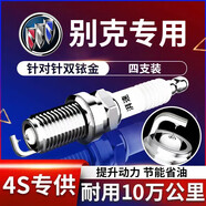湃速別克君威1.6T昂科拉1.4T英朗GT 英朗XT原廠原裝雙銥金火花塞9938