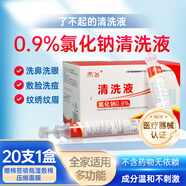 禾冶0.9%醫(yī)用生理性鹽水小支清洗液漱口洗鼻ok鏡痘痘濕敷紋繡紋眉15ml 15m/支*1試用裝（貴在運費）