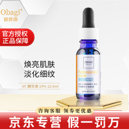 歐邦琪Obagivc精華a醇vc精華c20 c10 c15c25現(xiàn)貨日版美版 VC精華液10%  12.5ml