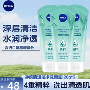 妮維雅洗面奶凈顏清透潔凈深徹潔凈毛孔控油保濕氨基酸舒緩清潔卸妝 深層潔凈洗顏泥新配方120g*3