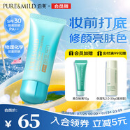 泊美植物菁盈粹防曬霜輕薄防曬隔離霜40g (隔離護(hù)膚防曬) 節(jié)日禮物