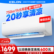 科龍空調(diào)1.5匹 海信出品 靜省電 新一級(jí)速冷暖家用臥室掛機(jī)變頻 以舊換新國家補(bǔ)貼20% KFR-33GW/QJ1-X1