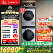 西門子（SIEMENS）iQ500系列超氧洗烘套裝滾筒洗衣機(jī)熱泵干衣機(jī)超氧科技智能投放自清潔WG54C5C80W+D80W線下同款補(bǔ)貼