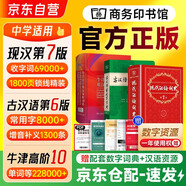現代漢語(yǔ)詞典第7版+牛津高階英漢雙解詞典第10版+古漢語(yǔ)常用字字典第6版 商務(wù)印書(shū)館3本套裝 初高中語(yǔ)文英語(yǔ)學(xué)習教輔閱讀寫(xiě)作 可搭新華字典第12版雙色古代漢語(yǔ)詞典第3版袖珍英語(yǔ)小詞典
