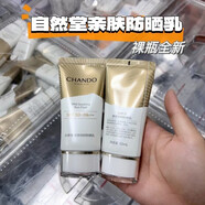 自然堂（CHANDO）【裸瓶】防曬霜持久隔離防水紫外線(xiàn)保濕補(bǔ)水 親膚防曬乳1瓶【裸瓶】