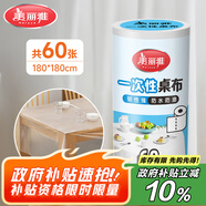 美麗雅 一次性桌布加厚60張大號(hào) 長(zhǎng)方形圓形餐桌臺(tái)布桌墊燒烤野餐露營(yíng)