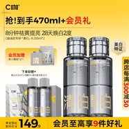 C咖清白水200ml*2祛黃提亮美白淡斑補水保濕爽膚水精華水