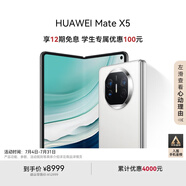 華為（HUAWEI）Mate X5 折疊屏手機 12GB+256GB 羽砂白