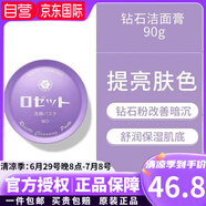 露姬婷（Rosette）日本原裝Rosette Paste硫磺皂潔面皂預防粉刺痘痘螨蟲(chóng)洗臉 閃亮鉆石潔面膏90g