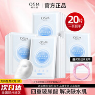 歐詩漫（OSM） 面膜女珍珠玻尿酸水潤隱形面膜貼撕拉式補水保濕提亮膚色護膚品 20片