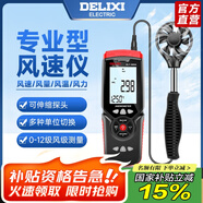 德力西電氣風(fēng)速儀迷你高精度數字風(fēng)速測量?jì)x袖珍風(fēng)量計風(fēng)速傳感器手持測風(fēng)儀 【分體式風(fēng)速儀】可伸縮探頭