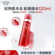 歐詩漫（OSM）珍珠奢顏抗皺緊致精華水爽膚水化妝水生日禮物送女友120ml
