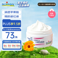 boiron寶弘金盞花冰淇淋面霜20g 寶寶兒童嬰兒面霜敏感肌可用滋潤(rùn)保濕