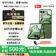 摩托羅拉（Motorola）聯(lián)想moto razr50 Ultra  新款 第五代折疊屏 4寸無(wú)界大外屏 雙卡雙待5G AI折疊手機(jī) AI元啟版 razr50Ultra摩登艾綠12G+256G補(bǔ)貼 官