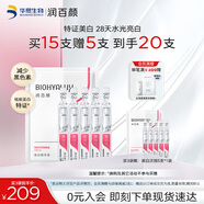 潤百顏美白次拋精華液5支淡斑提亮補水保濕面部護膚品化妝品女試用
