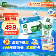 伊利金典純牛奶整箱 200ml*24盒 3.6g乳蛋白 原生高鈣 禮盒裝