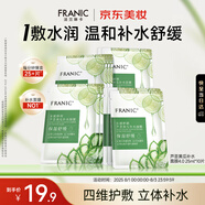 法蘭琳卡蘆薈黃瓜補(bǔ)水面膜溫和保濕舒緩提亮膚色男女士護(hù)膚品25ml*10片