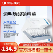 創(chuàng)?？?.0次拋精華雙核安瓶活膠原透明質(zhì)酸小彈簧次拋美容護(hù)理面部護(hù)理 一代次拋精華液1.7ml*30支1盒裝