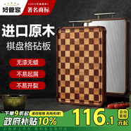 好管家棋盤格相思木菜板抗菌防霉家用不銹鋼雙面案板實木砧板45*32*2.6