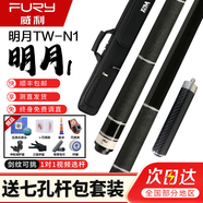 FURY威利臺球桿梅林法杖二代大頭黑刃兵主火云起源永恒明月威力tw斷月 威利TW明月N1