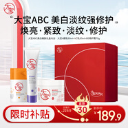大寶全家桶維C美白乳50ml+A醇淡紋60ml+B5霜70g乳液面霜護膚禮盒套裝